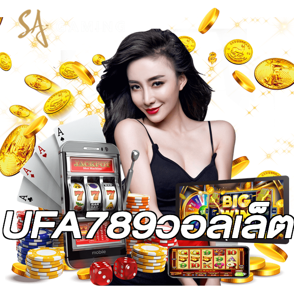 UFA789วอลเล็ต