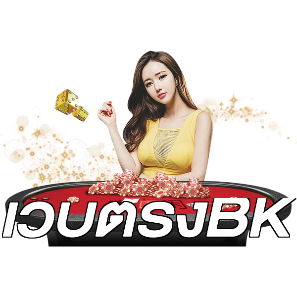เว็บตรงBK
